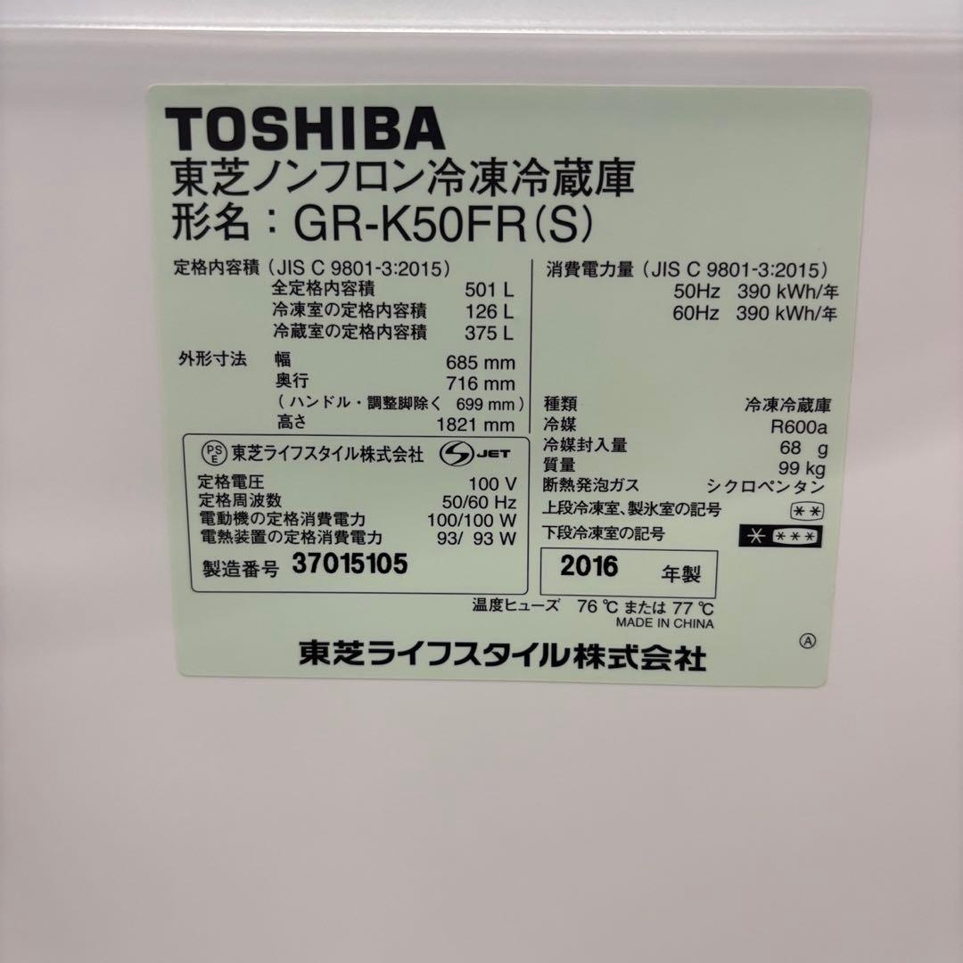 240❤️　冷蔵庫　東芝　500ℓ-600ℓ　大型　フレンチドア　中古　設置無料