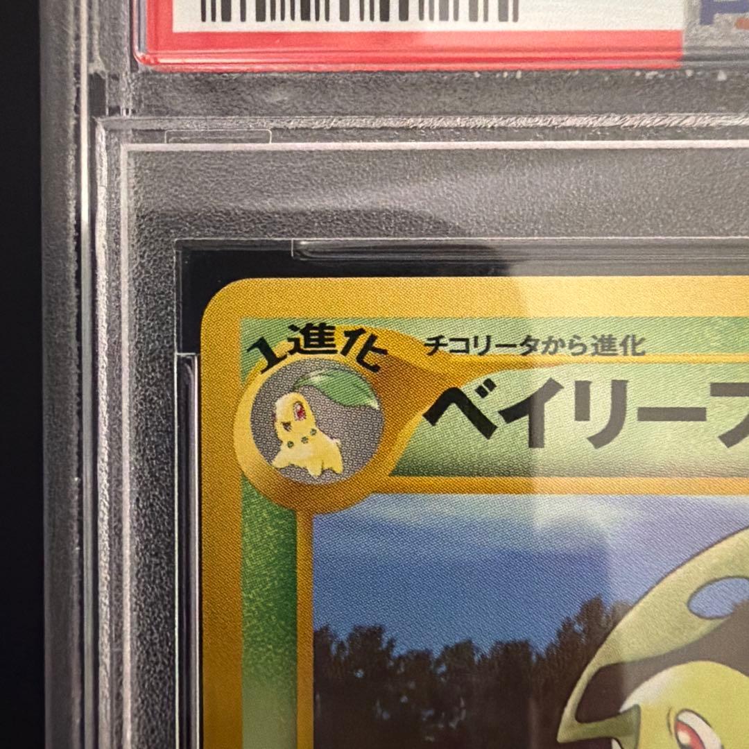 PSA10ベイリーフ 旧裏 neo 2000年 PSA10