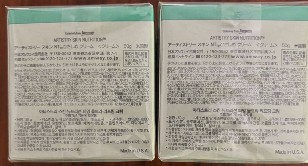 アムウェイ　 アーティストリー　 スキン NT ひきしめ クリーム50g 2個