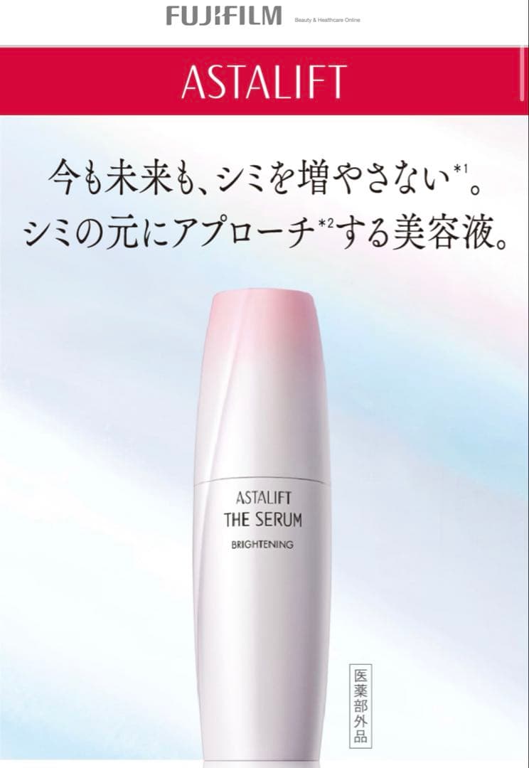 【新品未使用】アスタリフト ザ セラム ブライトニング リフィル40g×2本