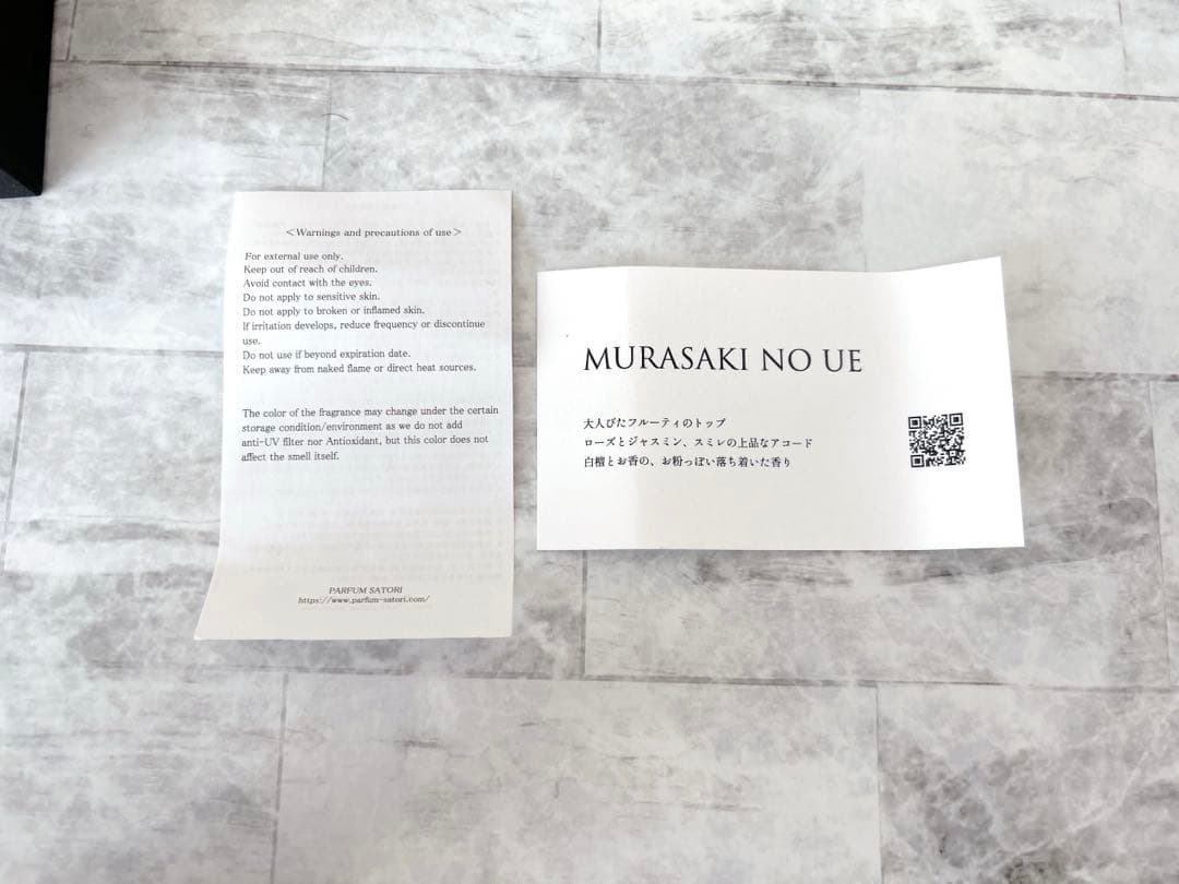 パルファンサトリ　紫の上　-MURASAKI　NO　ＵE- 50ml