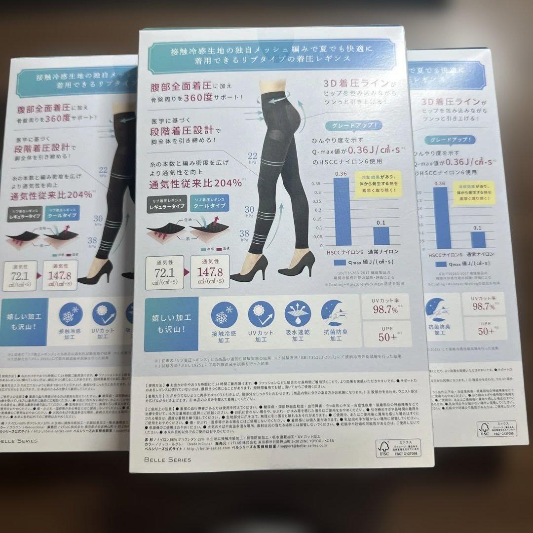 ベルシリーズ 着圧レギンス リブタイプ 接触冷感