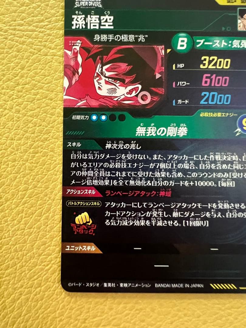 sdv8-sec パラレル　孫悟空　ドラゴンボールスーパーダイバーズ