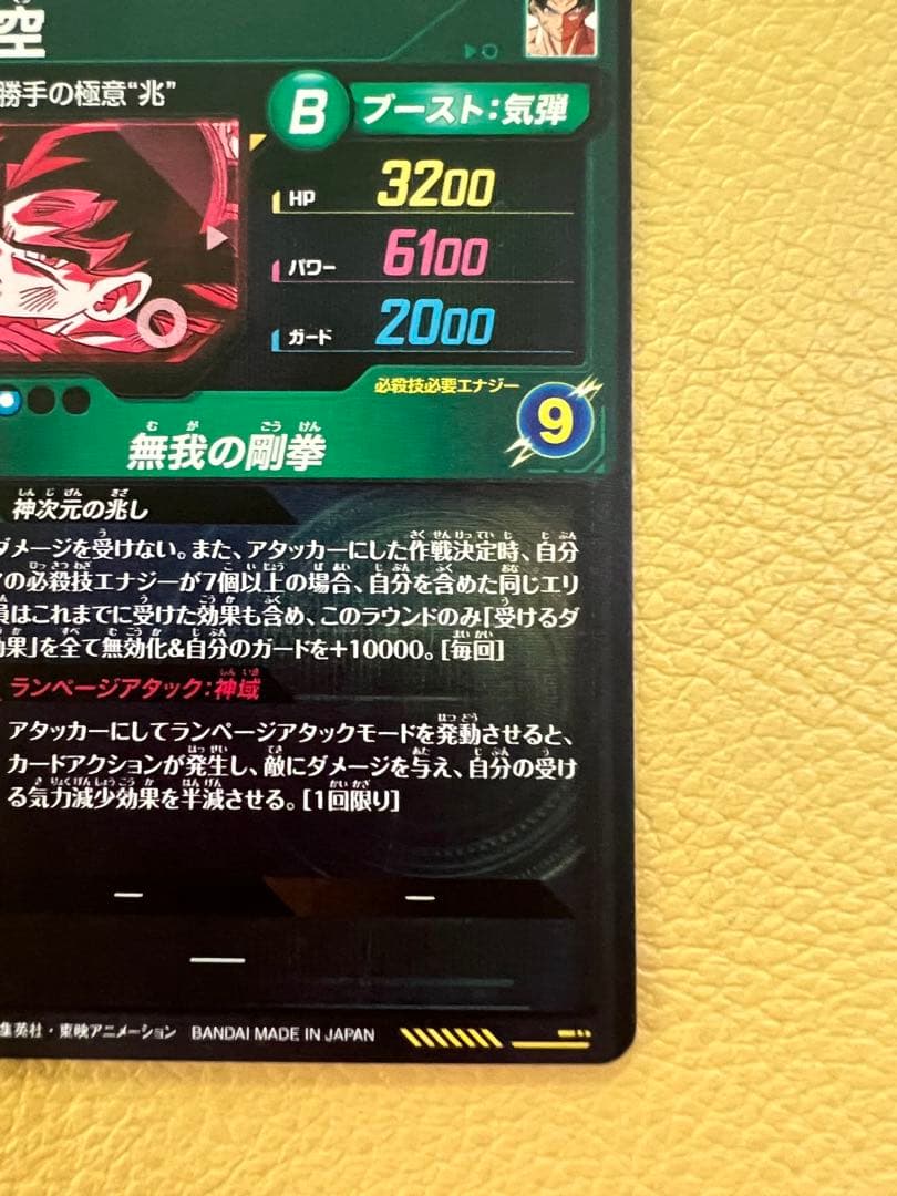 sdv8-sec パラレル　孫悟空　ドラゴンボールスーパーダイバーズ