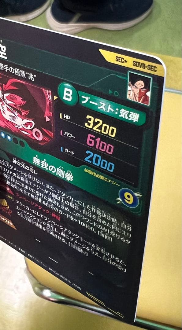 sdv8-sec パラレル　孫悟空　ドラゴンボールスーパーダイバーズ