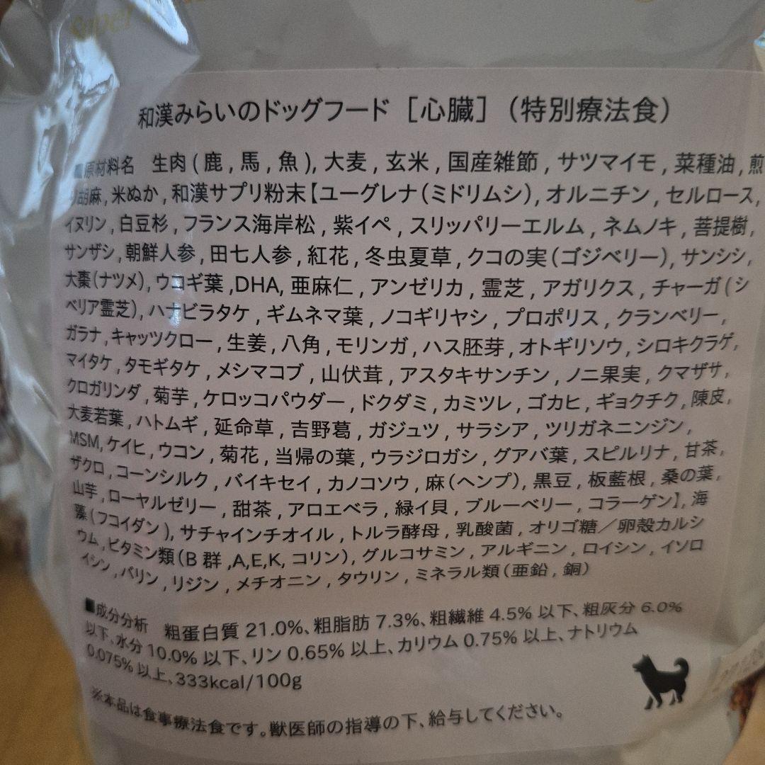 和漢 特別療法食(心臓) １kg×2