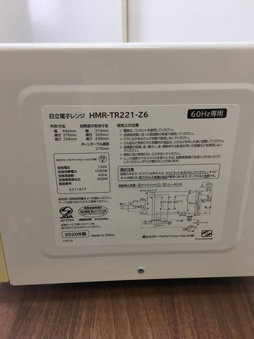 S948 HITACHI 電子レンジ　2020年製