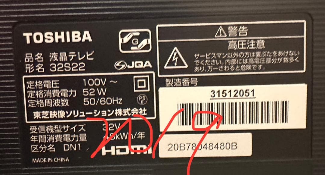 東芝 TOSHIBA　レグザ　テレビ 32型　32S22　2019年製　極美品！