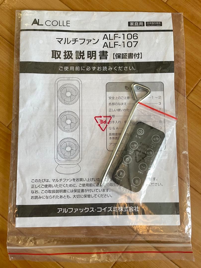 アルファックス・コイズミ マルチファン 3連　ALF-107 サーキュレーター