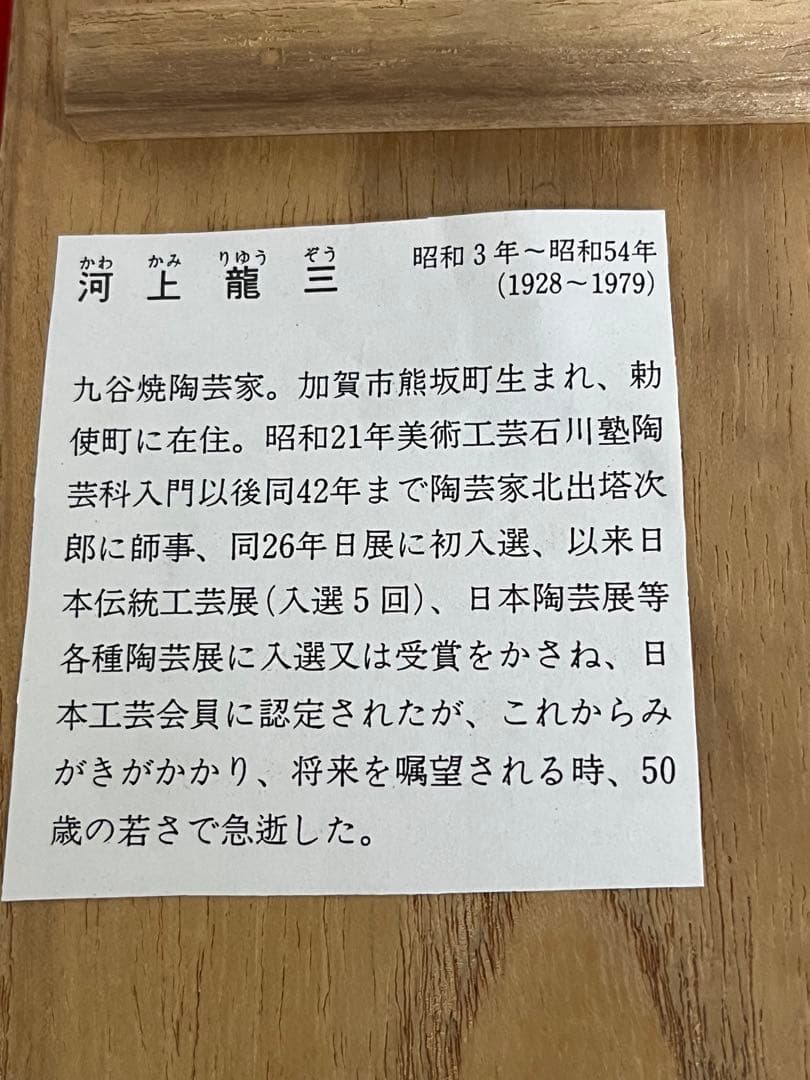 九谷名工 河上龍三作 『色絵 洋蘭図』 飾皿 管理A3808 飾り皿