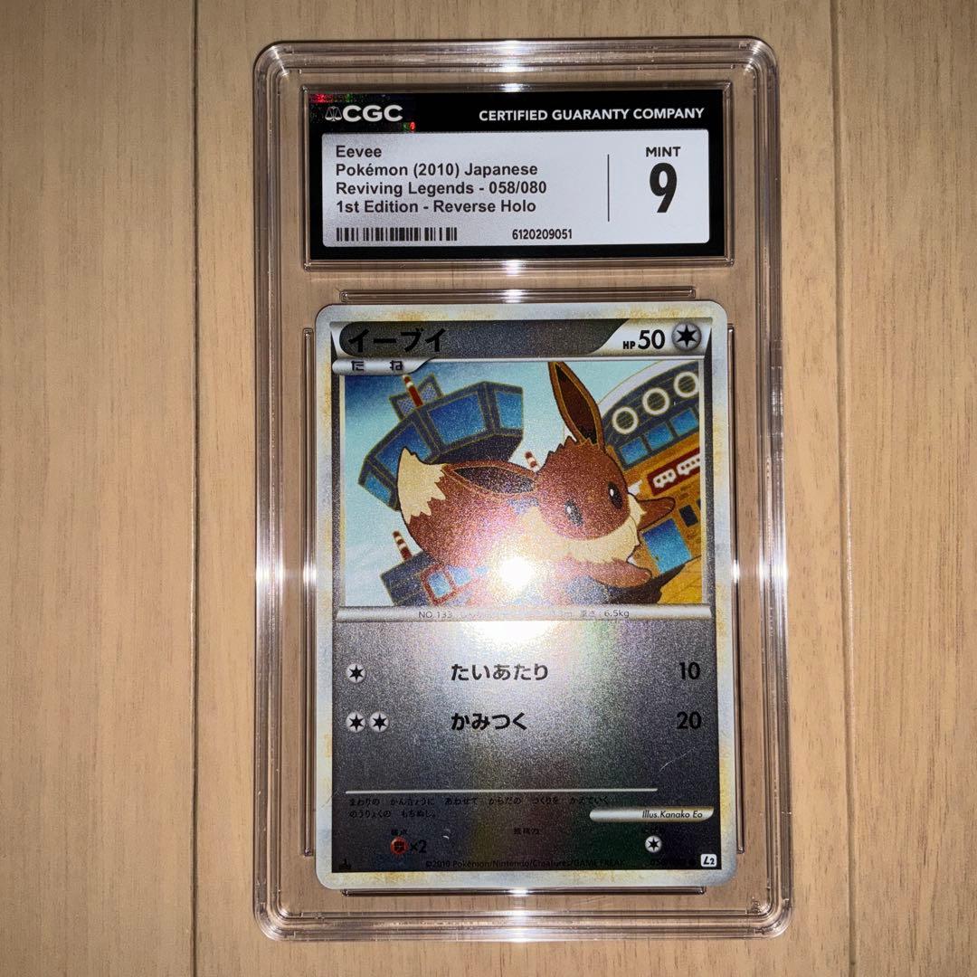 【CGC10】ポケモンカード　イーブイ　レジェンド　ミラー