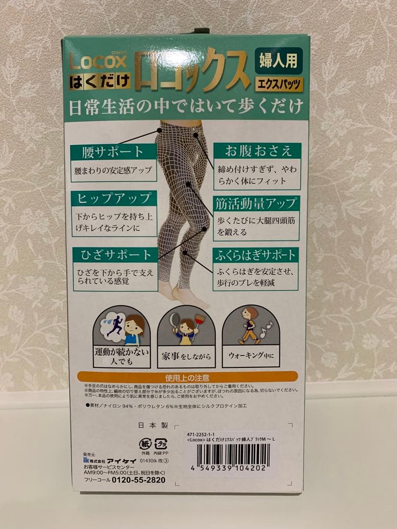 ロコックス　スパッツ