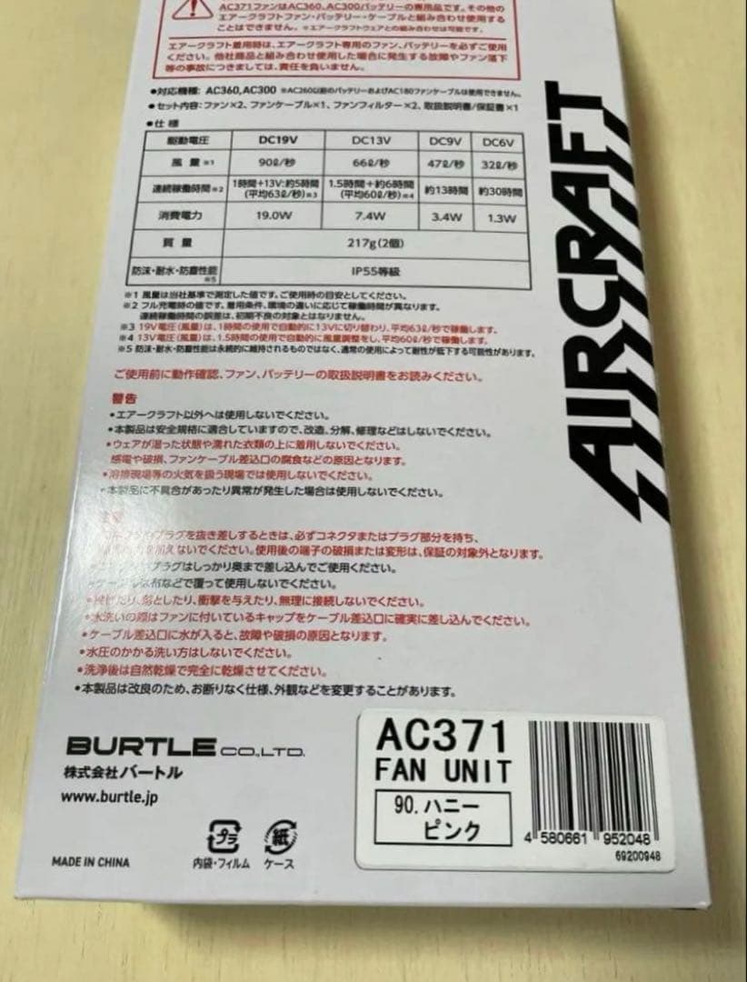 BURTLE AIRCRAFT ファンユニット限定ハニーピンクAC371