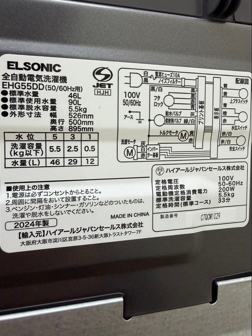 W13 2024年 ELSONIC 5.5kg EHG55DD 縦型洗濯機