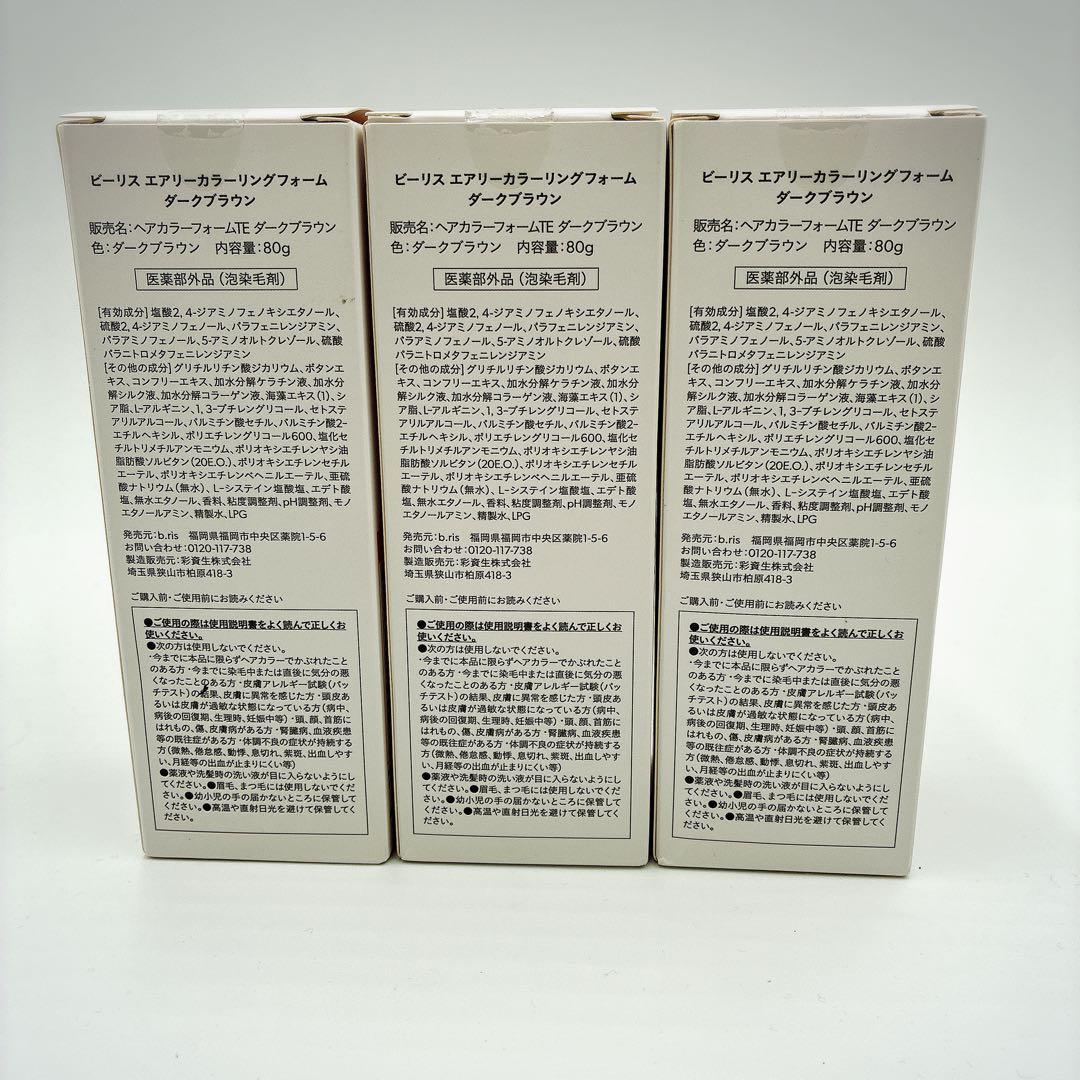 b.ris ビーリス エアリーカラーリングフォーム ダークブラウン　3本セット