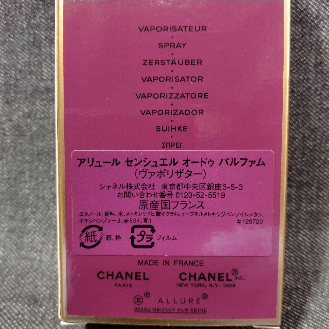 ☆ほぼ未使用・シャネル アリュール センシュエル オードパルファム 50ml☆