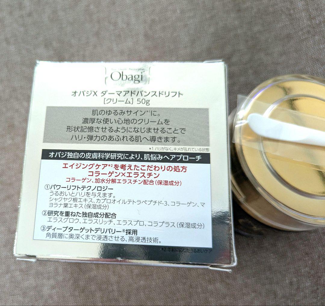 オバジダーマアドバンスドリフト50グラム未使用