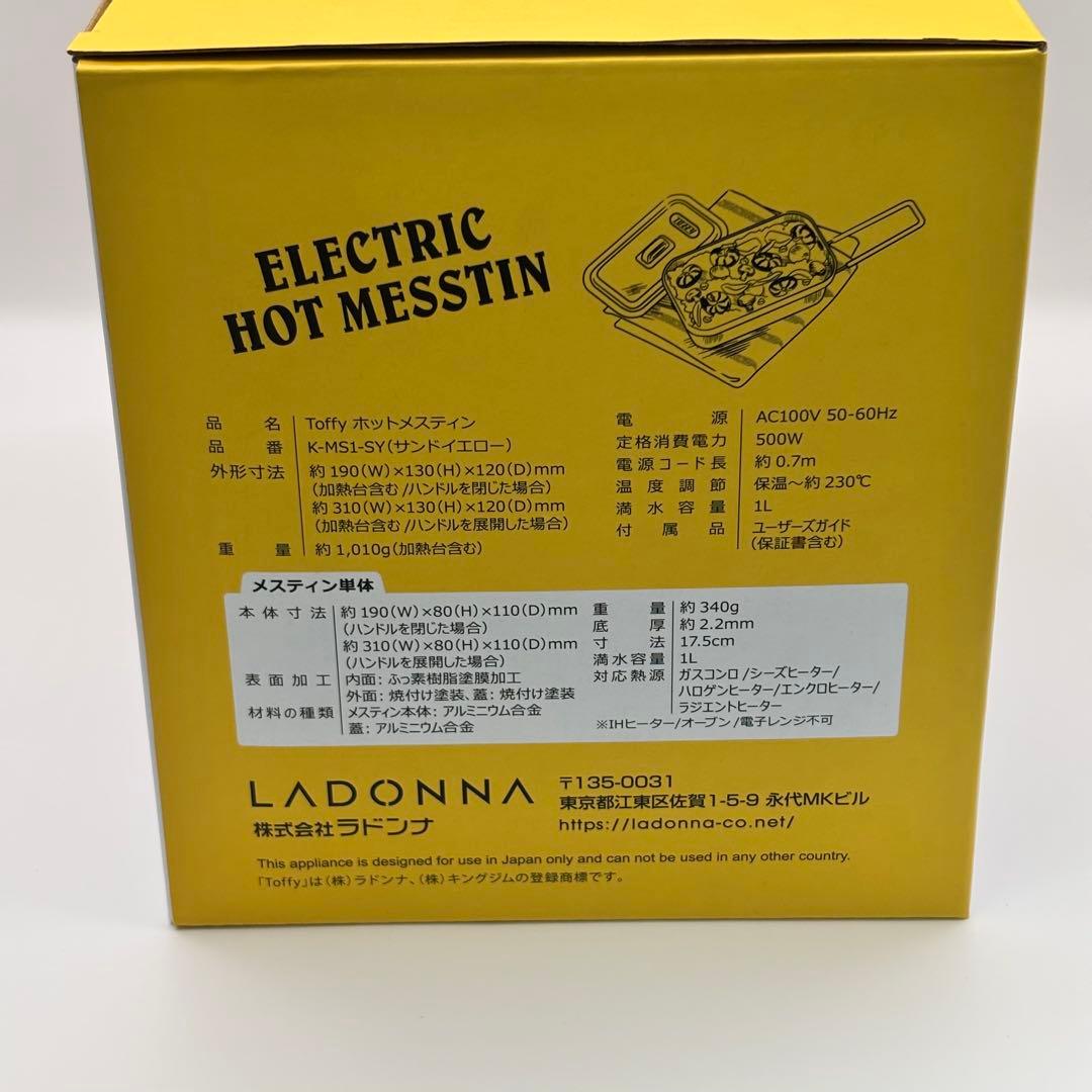 新品未開封Toffy ホットメスティン イエロー