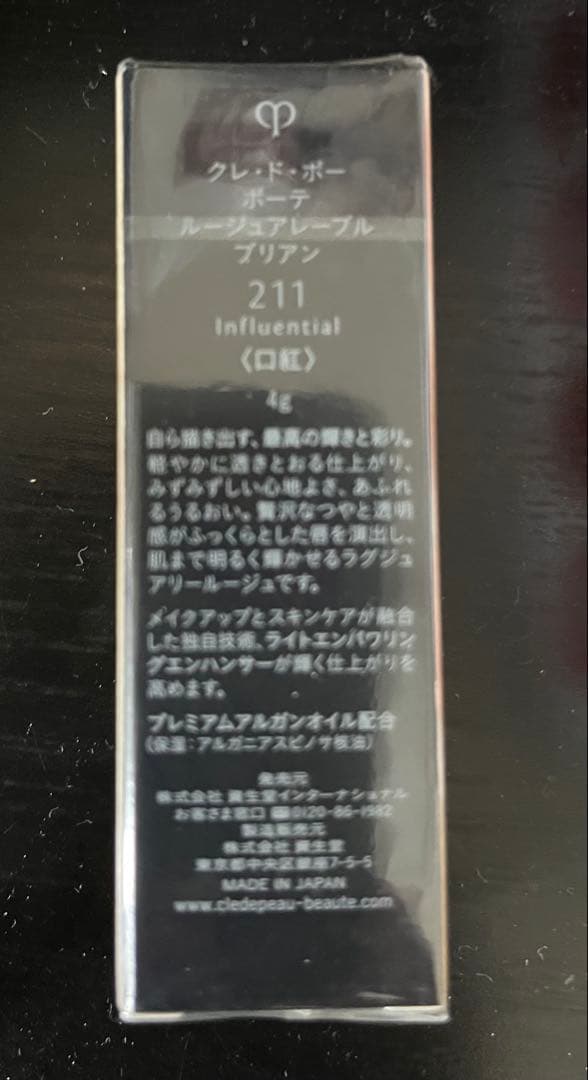 新品未開封　クレドポーボーテ　ルージュ ア レーヴル ブリリアント 211