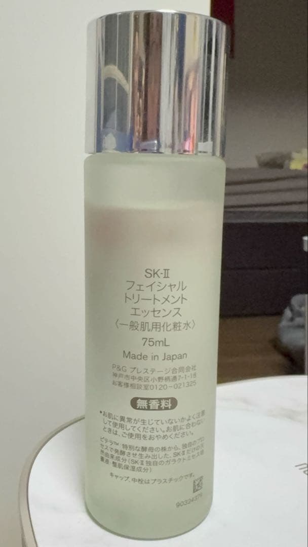 SK-II フェイシャルトリートメントエッセンス(75ml)