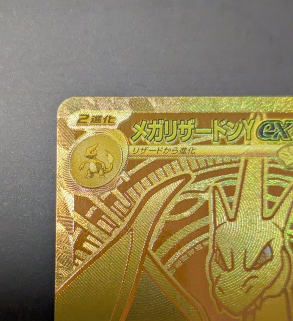 メガリザードンYex MUR仕様 [MC 766/742](スタートデッキ100
