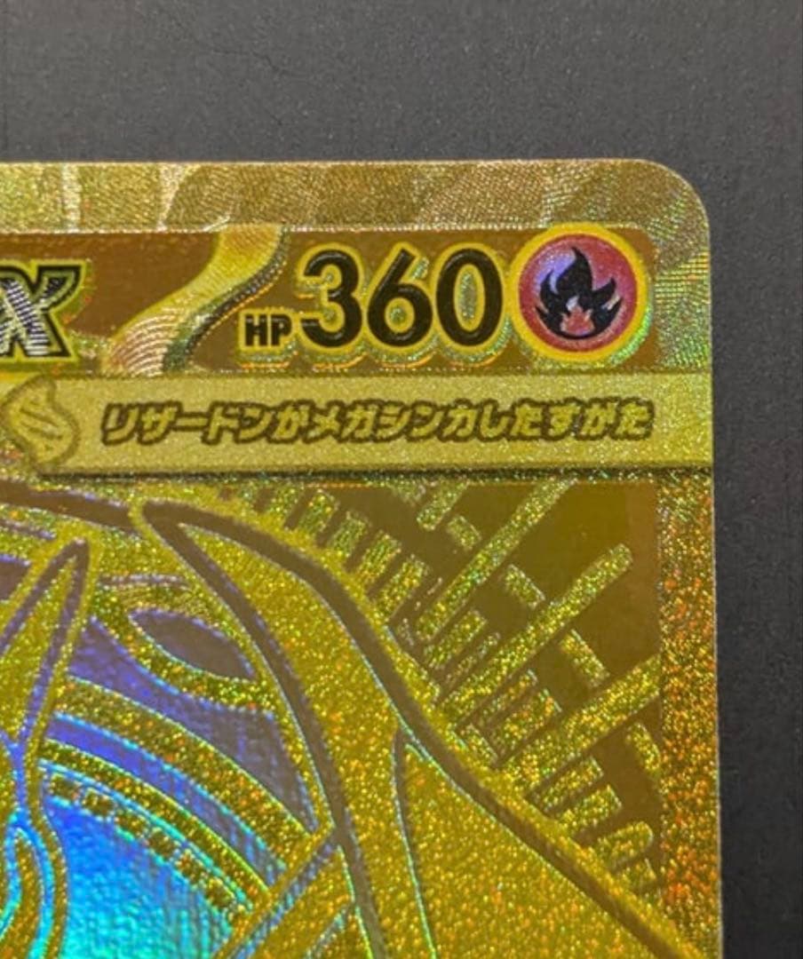 メガリザードンYex MUR仕様 [MC 766/742](スタートデッキ100