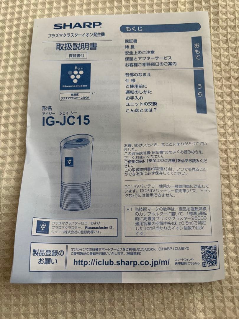 SHARP プラズマクラスターイオン発生器　IG-JC15-B ブラック系
