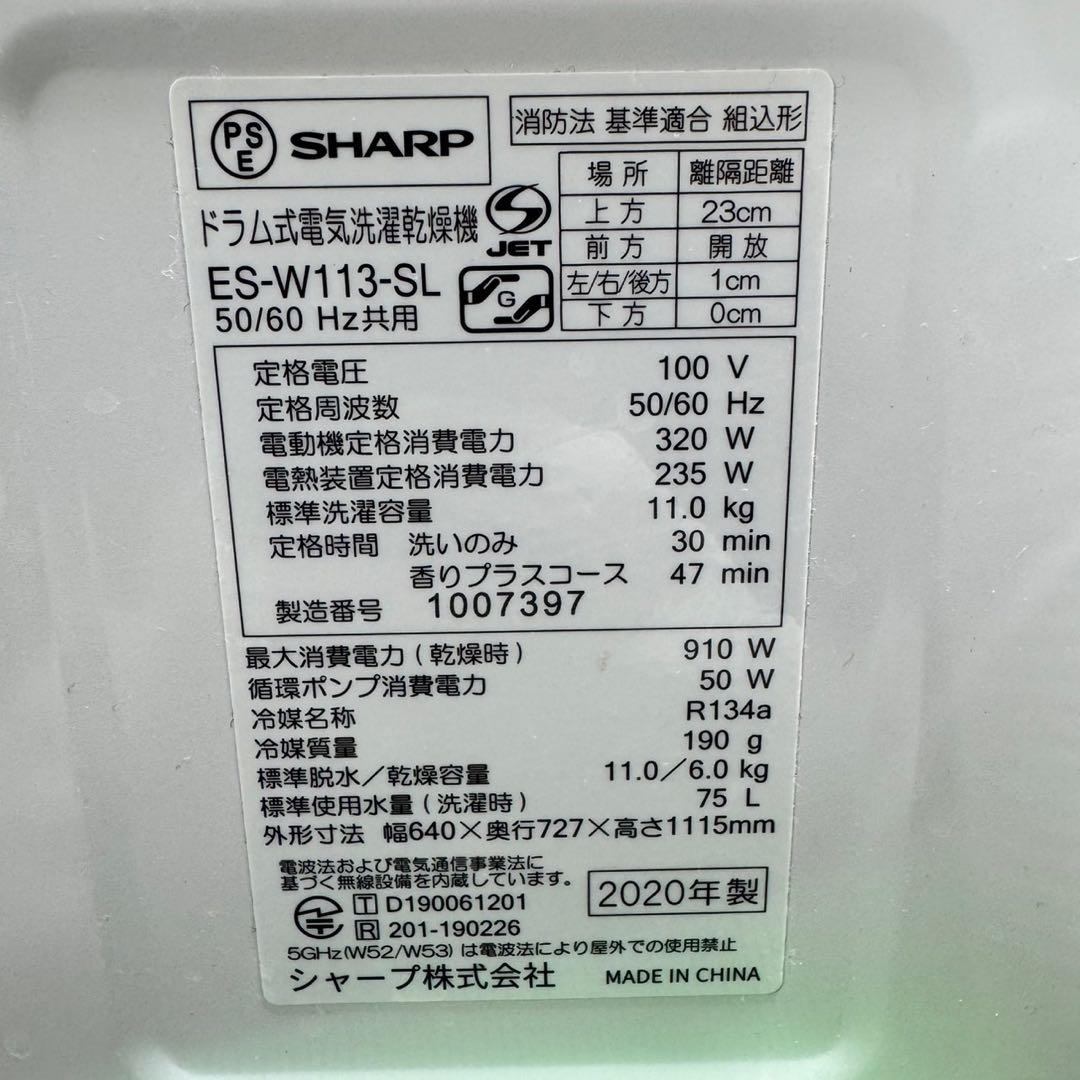 SHARP ドラム式洗濯機 11kg 2020年製 左開き 高年式 d5374
