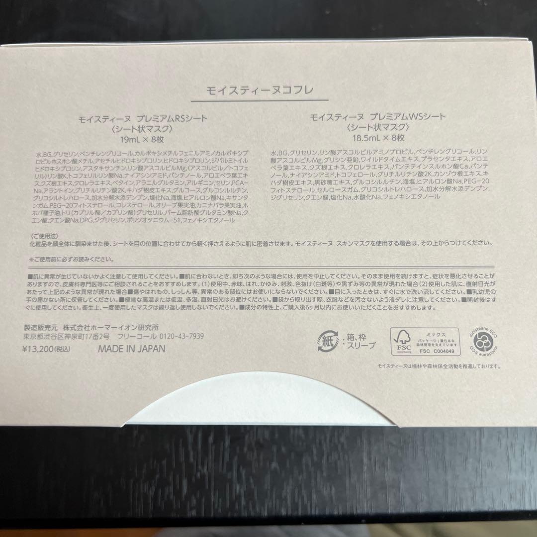 moisteane プレミアムRS・WSシート トライアルセット　その2