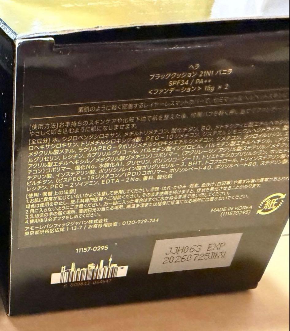 ヘラ ブラッククッション 21N1バニラ ファンデーション　15g × 2