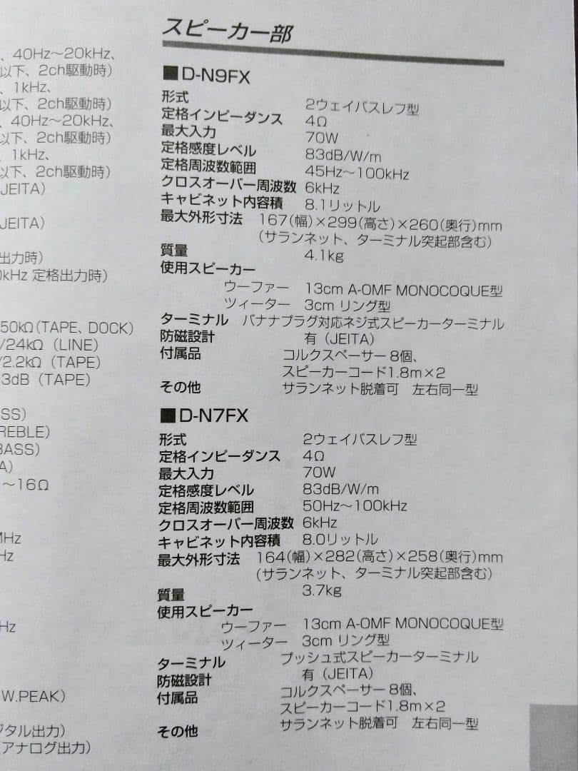 【未使用 未開封】ONKYO X-N7FX(D) スピーカー