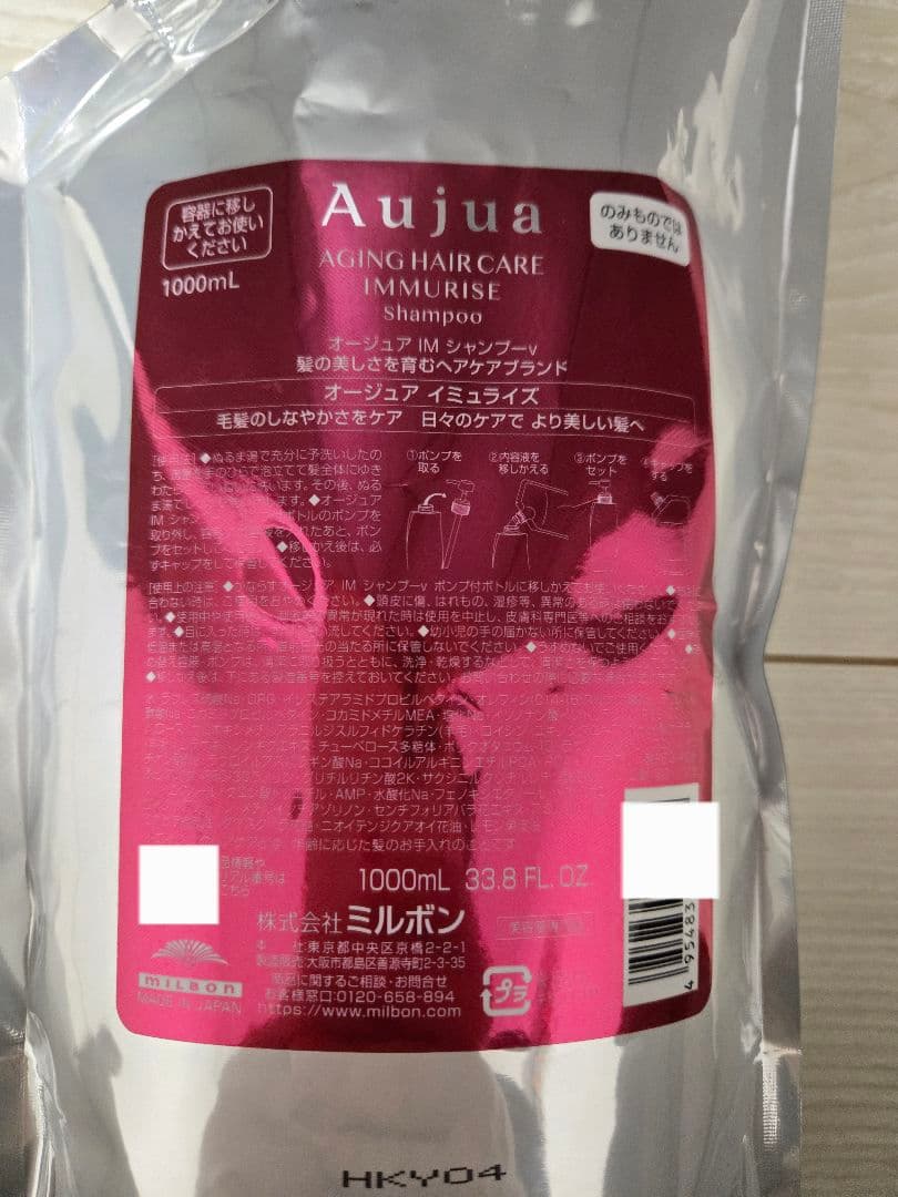 オージョア　イミュライズ シャンプー　1000ml