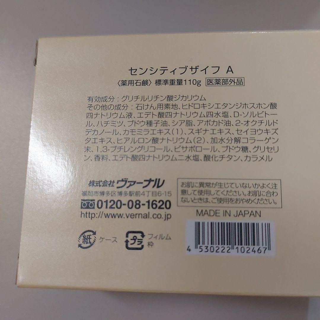 ヴァーナル 石鹸2種＋美容液＋エッセンシャルシャワー 計4点☆外箱開封済未使用☆