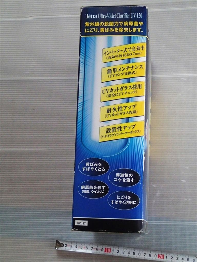 テトラ UV殺菌灯120 UV-120