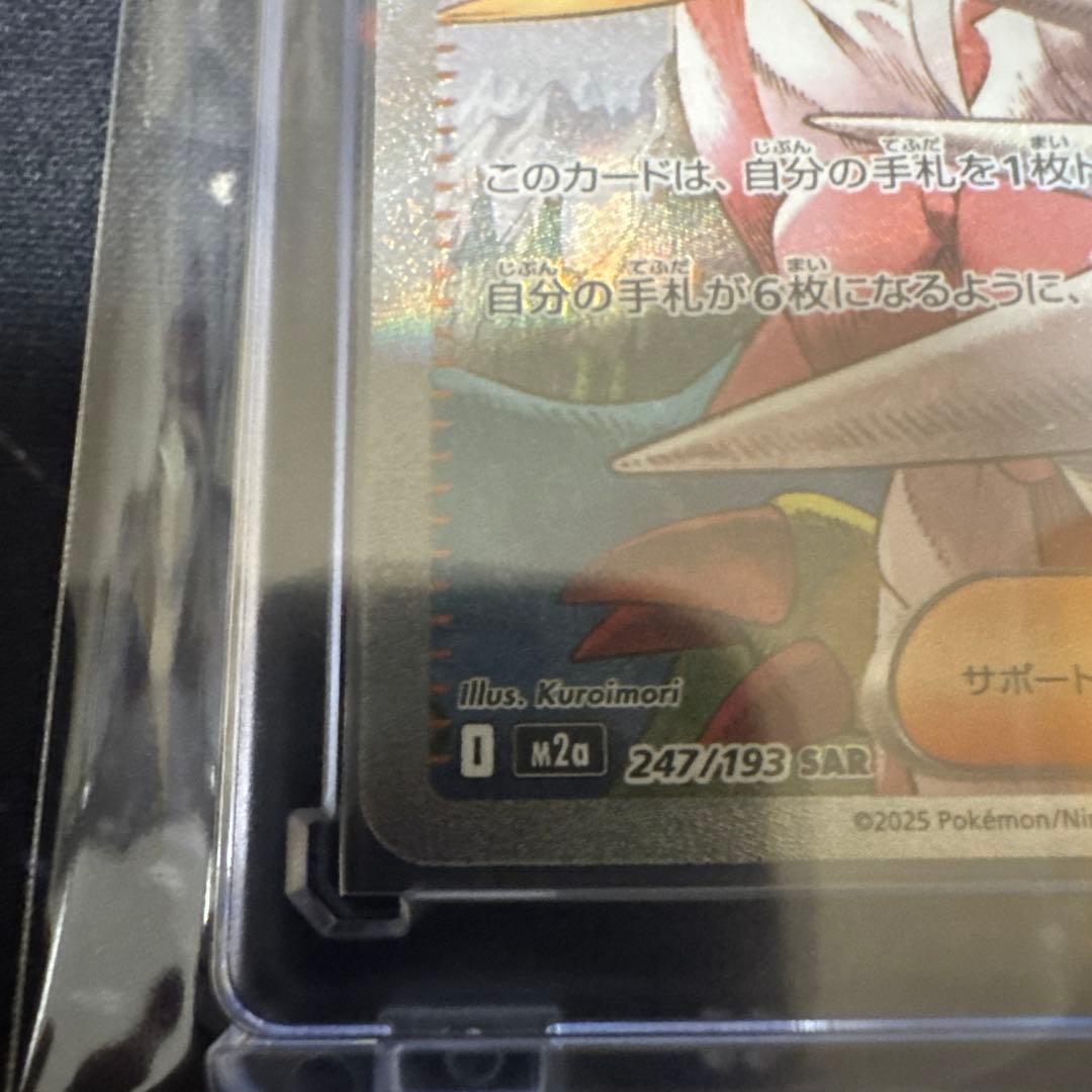 【美品】アイリスの闘志　SAR エラーカード
