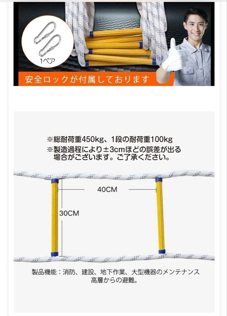 ONE STEP 避難はしご 安全くん　15m 4階5階6階