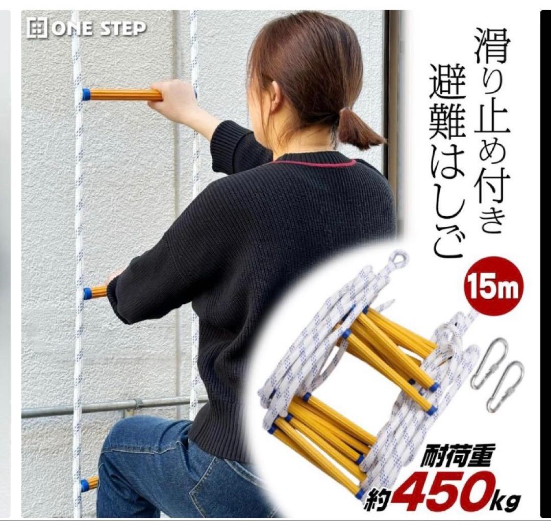 ONE STEP 避難はしご 安全くん　15m 4階5階6階