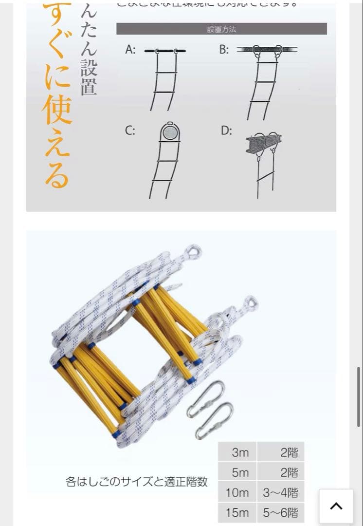 ONE STEP 避難はしご 安全くん　15m 4階5階6階