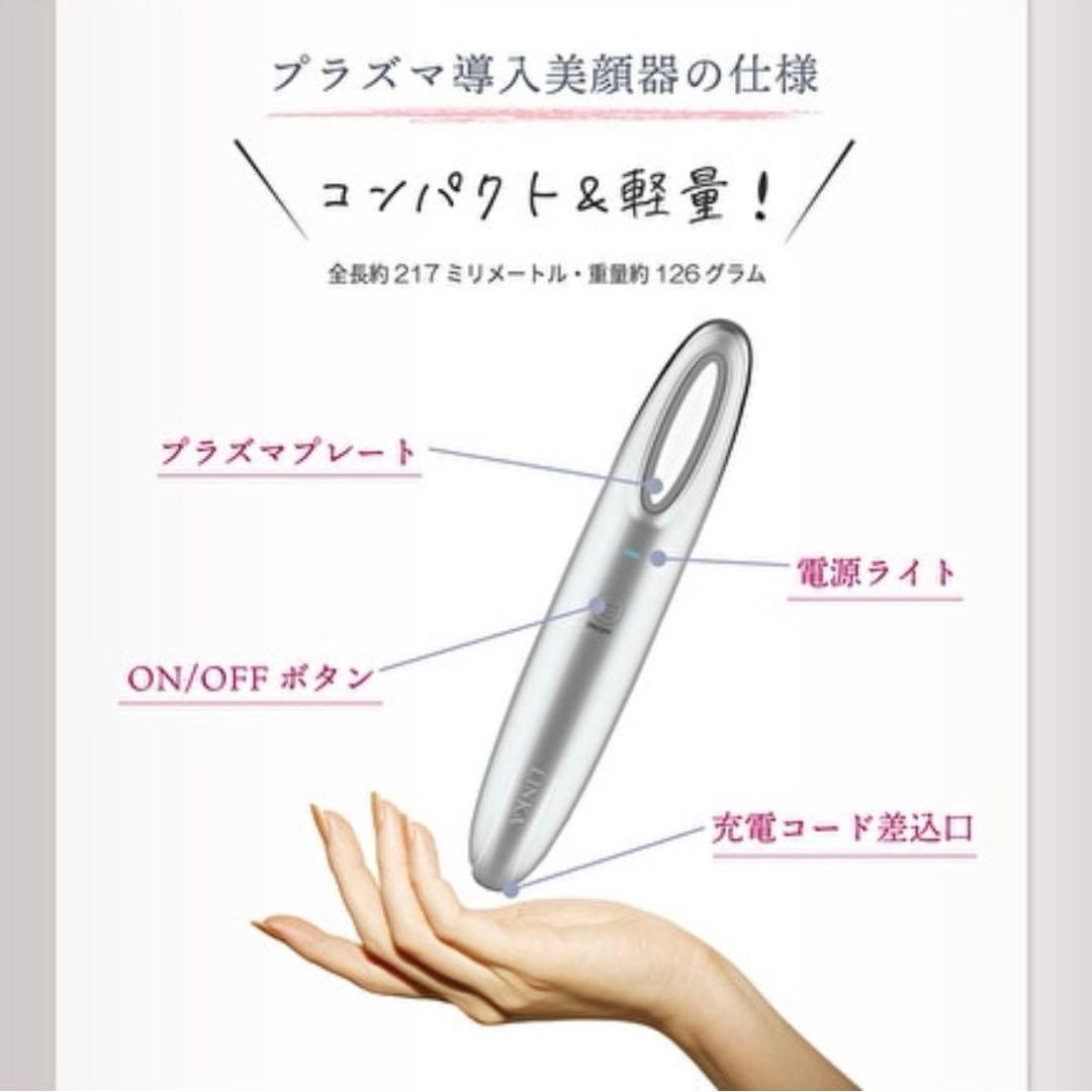 LINKA プラズマ シャワー 導入美顔器