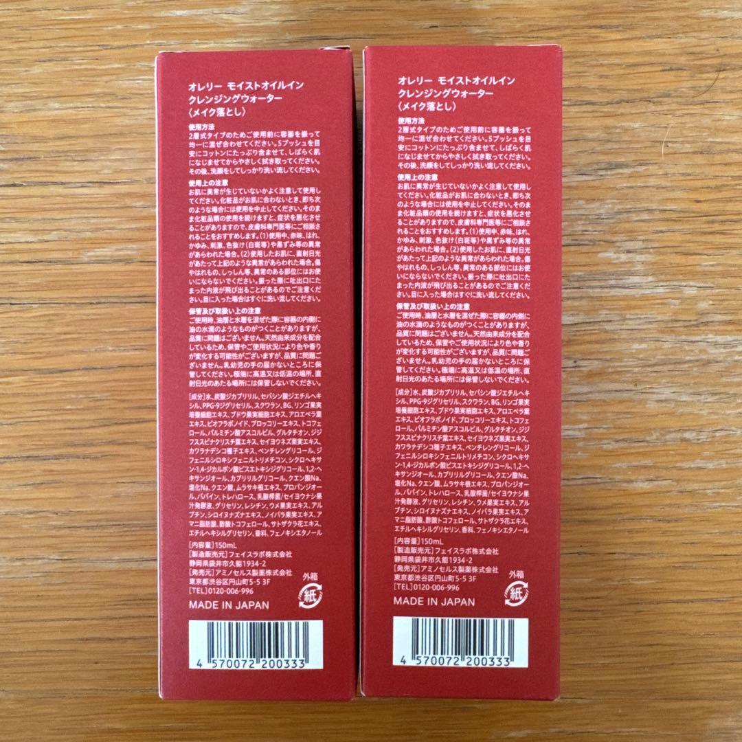 Aurelie オレリークレンジング　2本新品