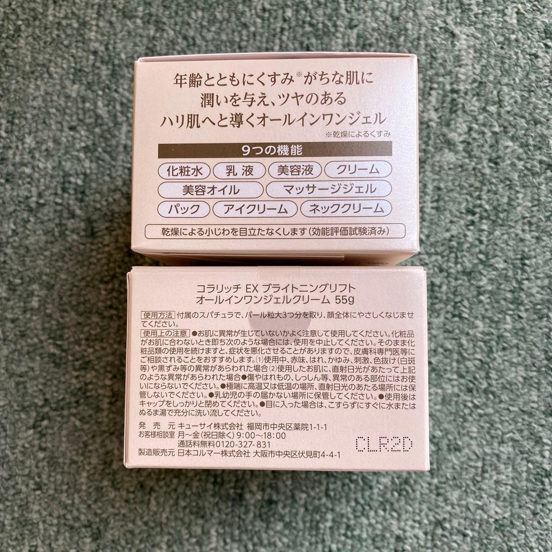 ピコノママ！EX ブライトニングリフトオールインワンジェル　55g×2個