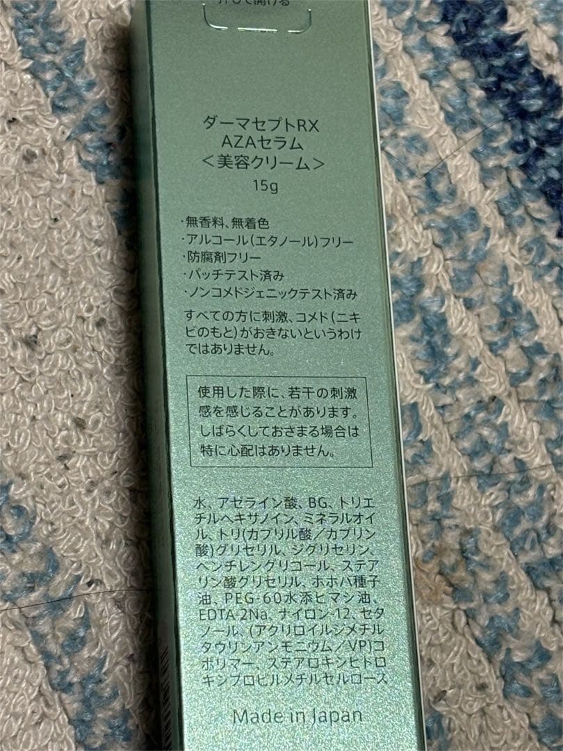 新品 ダーマセプトRX AZAセラム2本セット