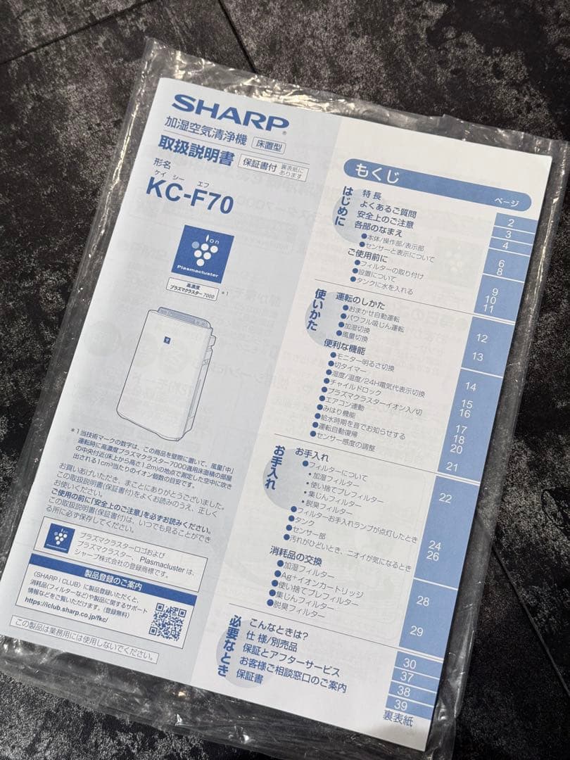 SHARP 加湿空気清浄機 KC-F70 2020年製 美品 たのメル便