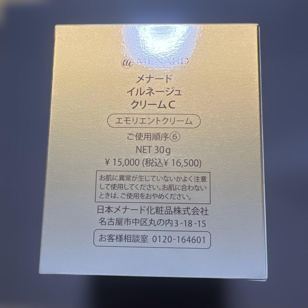 MENARD イルネージュクリーム 30g