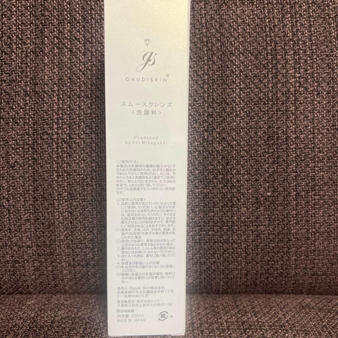ガウディスキン　スムースクレンズ200ml 3点まで購入出来ます！
