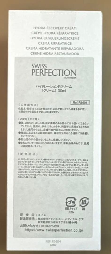 特価　新品未開封　ハイドレーションRクリーム〈高保湿クリーム〉