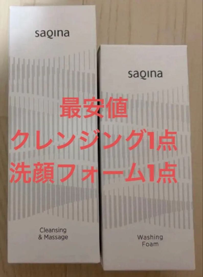 最安値　クレンジングand洗顔フォーム
