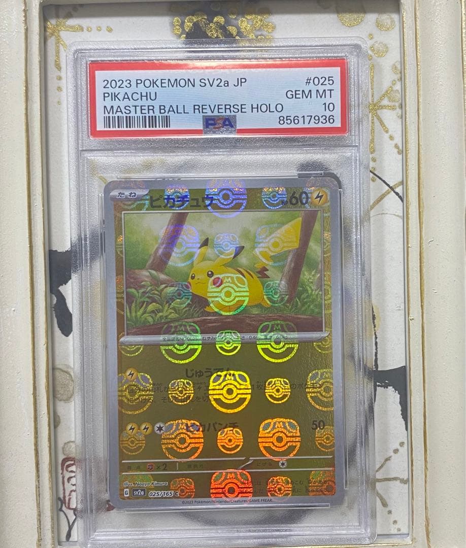 ⭐️マスボ配列良好⭐️【PSA10】ピカチュウ マスターボール