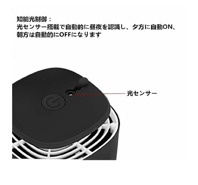 送料無料知能光制御自動開閉点灯式光センサライト光触媒式蚊取ライト虫取り器