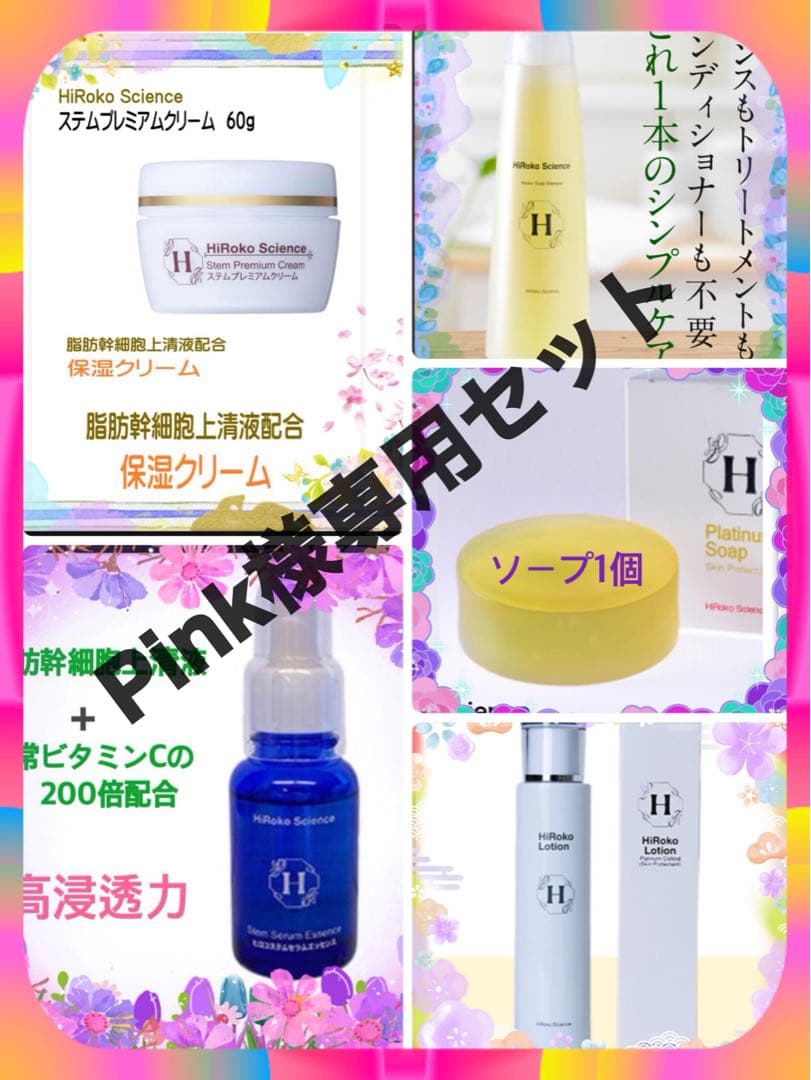 Pinkセットです！